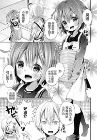 (C87) [Cocoa Holic (Yuizaki Kazuya)] Kajiritate No Ringo (Denkigai no Honya-san) [Chinese] [CE家族社]