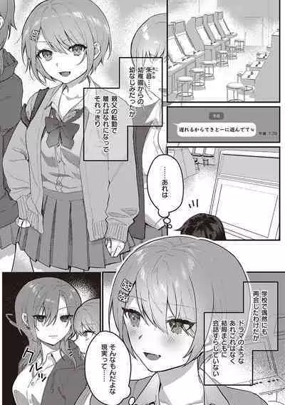 Houkago Immoral - After School Immoral