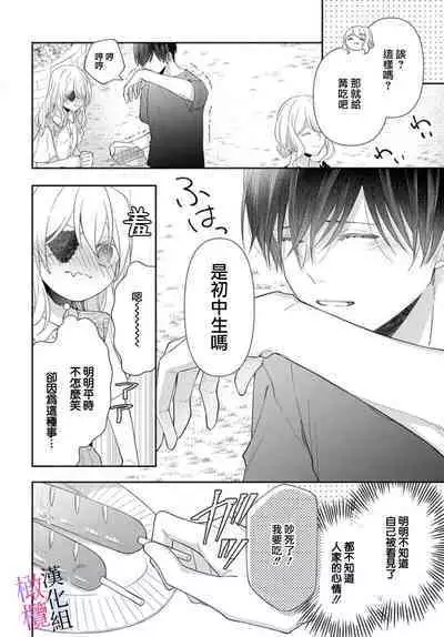 [ sugaya tiyo] itto osananazimi ha gaman deki na i- kyuuketu ni sasoi in saku you ga aru nante ki i te nai！～01-03｜专情的青梅竹马没法忍耐~我没听说过吸血會有催淫效果！~01-03话[中文] [橄榄汉化组]