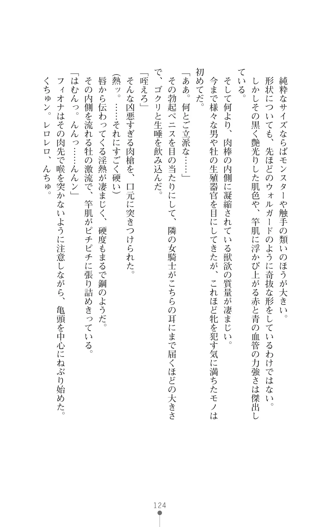 Icerya Eiyuusenki 10