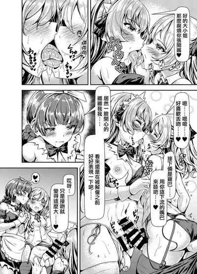 [Hotel St. Croix (sankurowa)] Futanari Ojyosama Sandwich [Chinese] [羅莎莉亞漢化] [Digital]