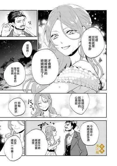 [tumugi iro to、 hisakawa kou ri、 airu mu] haikei misi ranu danna sama、 rikon si te itadaki masu~01｜敬启者素未谋面的丈夫、请和我离婚~01话[中文] [橄榄汉化组]