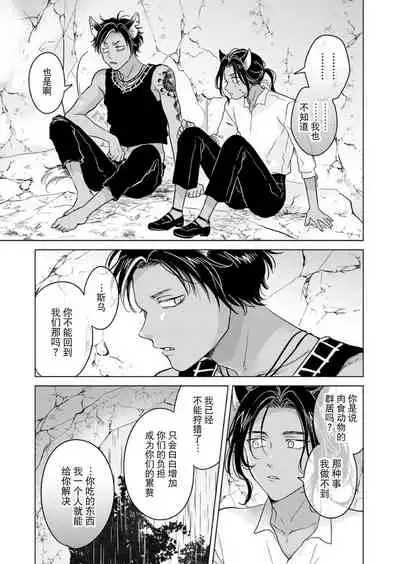 [Mogetama (Tanakamori Yokota)] Kemono no Gochisou, Okawari [Chinese] [逃亡者×真不可视汉化组] [Digital]