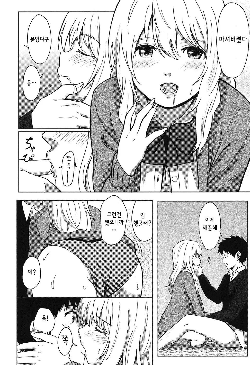 Tokubetsu na Mainichi - Special daily Ch.1 | 특별한 매일 1화