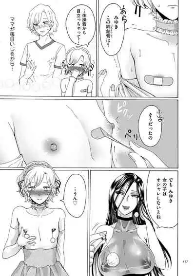 [Hasebe Souutsu] Anata wa Soko de Mitenasai [Digital]