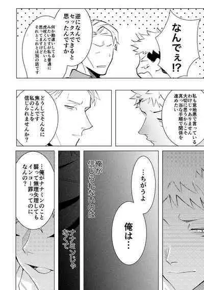 Ecchi wa otona ni natte kara tsu!