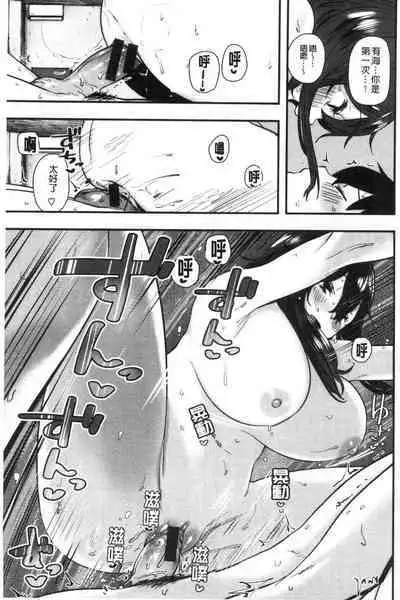 [Hishigata Tomaru] Suki desu... Kanari. - I'm falling for you. | 好喜歡喔…非常的。 [Chinese] [風的工房]