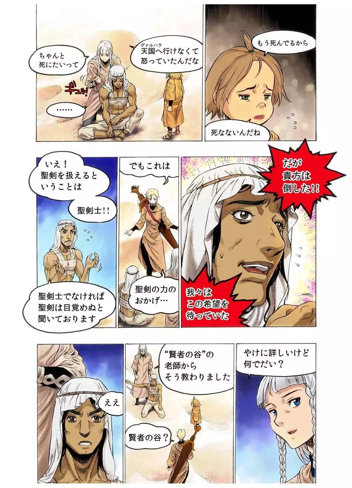 - Freya War history 02 vol05-08