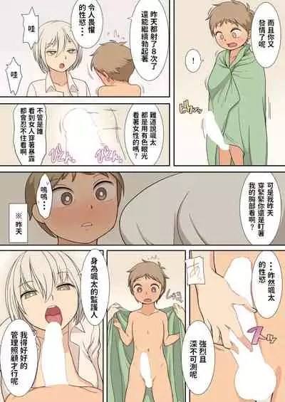 [Osamuya (Mura Osamu)] Sewazuki na Onee-san to Issho ni Seikatsu suru Hanashi [Chinese]