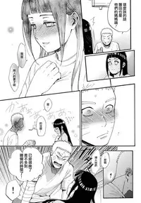 (C90) [a 3103 hut (Satomi)] Yome Ga ￮￮ Ni Narimashite (Naruto) [Chinese] [沒有漢化]