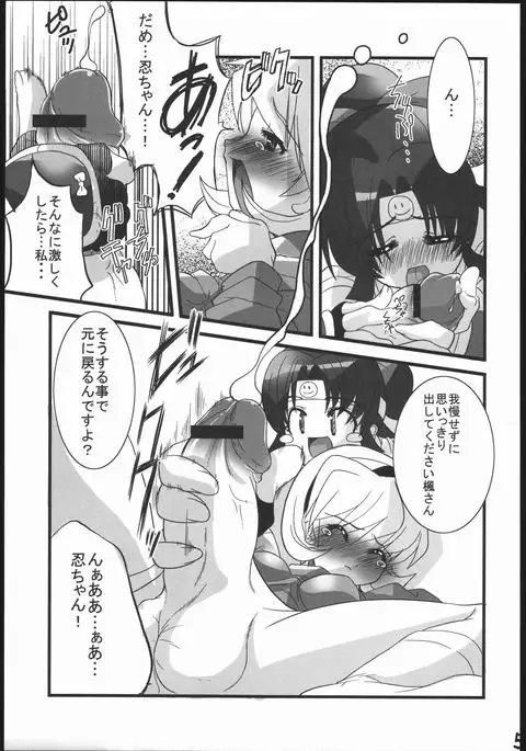 Ninpou Ranchiki Sawagi!