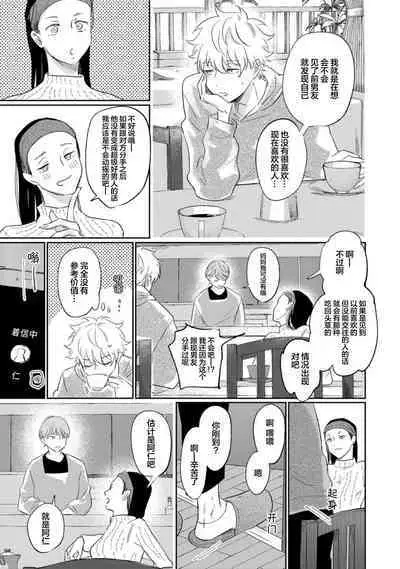 Drama ni Naranai Bokura no Hanashi | 无法变得戏剧性的我们