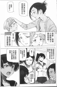 [Sena Youtarou] Natsu-jiru ~Ase ni Mamirete Gucchagucha~ [Chinese]