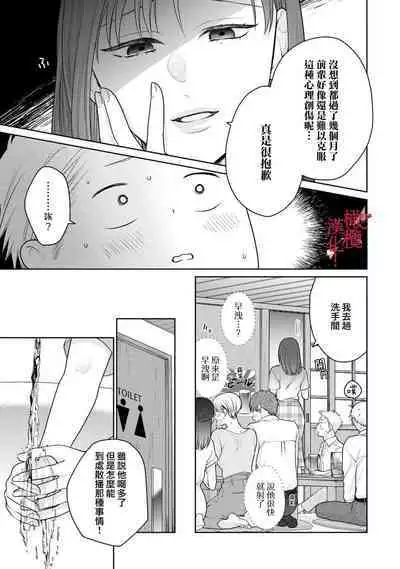[Chikuwa tsubomi] fukuen nante itashimasen!~ Karada no aishō batsugun'na moto kare to yokkyū fuman'na Takamasa-san no ribenji H!?～02｜复合什么的绝对没有可能！～身体相性超高的前男友和欲求不满的高正小姐之间的复仇H！？~02话[中文] [橄榄汉化组]