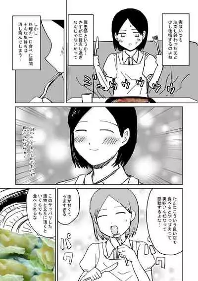 性癖グルメ漫画合同『今夜のオカズ』