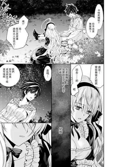 [Otoguro Yu, Nanzaki Kirin, Yoshizaki Yasumi] Cinderella ni wa Narimasen! Mob Chara Hime wa Midara na Akuma ni Miirarete | 我才不做灰姑娘！路人公主被淫亂惡魔迷得神魂顛倒 1-9 [Chinese] [莉赛特汉化组]