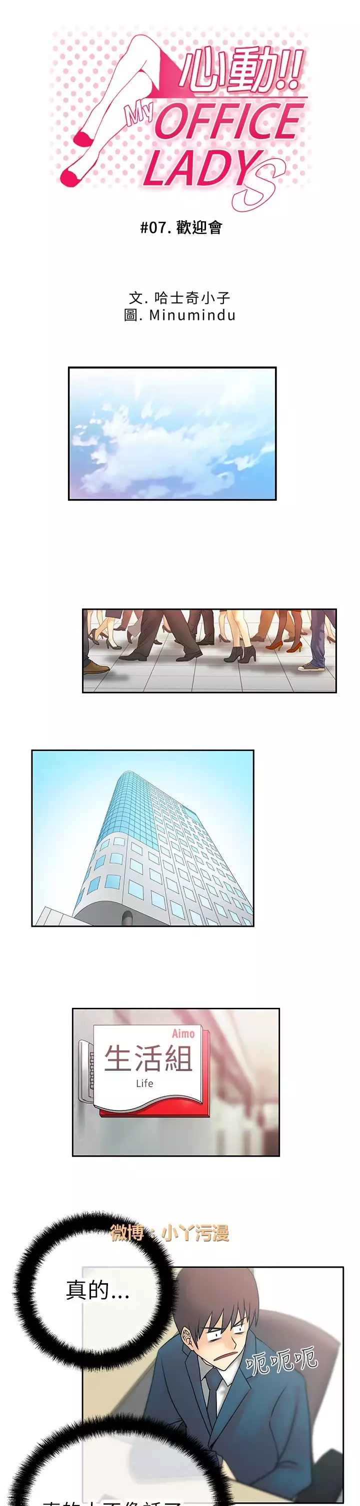 心動！MY OFFICE LADYS 第1季