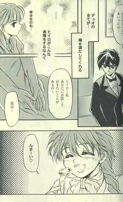 [Cannibalism, KAMADOYA, Satellite U (Kamako, Ueda Fuzuki)] Estsuraku Kyouhansha (Gundam Wing)