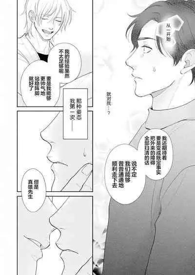 Toshiue no hitoーsecond bloomー｜年上之人—second bloom—Chinese]