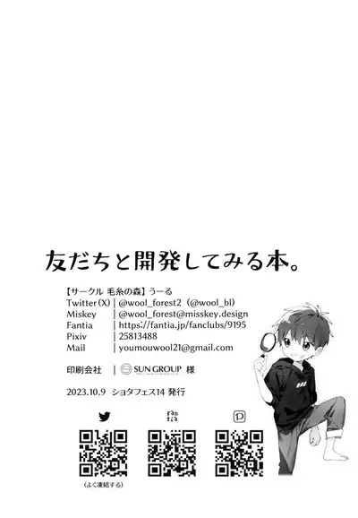 Tomodachi to Kaihatsu Shite Miru Hon. | A book about trying to develop your sensitivity with your friend