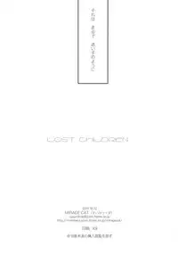 (SPARK9) [MIRAGE CAT (Suika Soda)] LOST CHILDREN (Gintama)