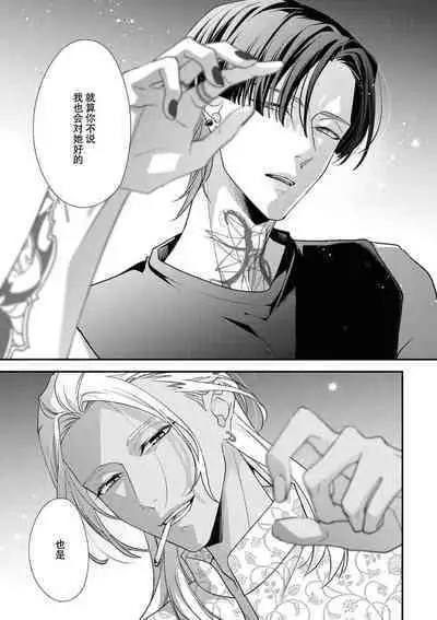 [Aizen Mana] Sumi-iri osananajimi no sokubaku ga tsurai | 浑身都是刺青的青梅竹马控制欲超强 1-7 [Chinese] [莉赛特汉化组]