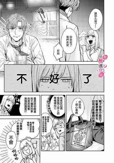 [Enya Maru] Ore no Oppai Sukinan desho?01-06| 你喜欢我的胸对吧? 01-06[Chinese] [橄榄汉化组]