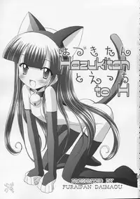 (C67) [Furaipan Daimaou (Chouchin Ankou)] Hazuki-tan to Ecchi (Tsukuyomi Moon Phase) [English] [SaHa]