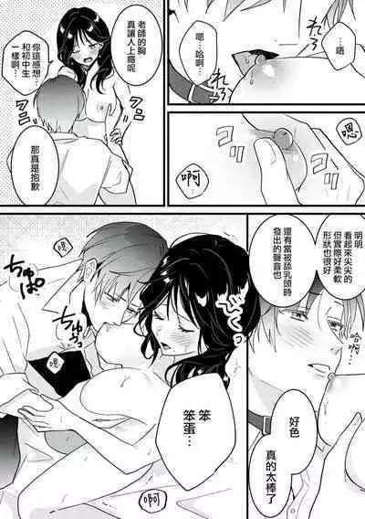 [Sechi] Dog or tīchā - hōkago, sensei-tachi no shitsuke ke ai - | Dog or Teacher-放学后，老师们的调教恋爱- Class.1-4 [Chinese] [莉赛特汉化组]