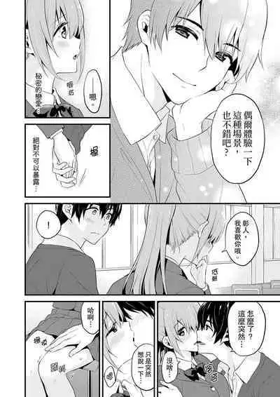 Sashiireta dake de itte nanka nai… wa yo! ima, hoken-shitsu no beddo de ho tai no『 jitsugi』naka | 我才沒有…只是被插進來就高潮！保健體育課的『實際演示』，正在保健室床上進行中