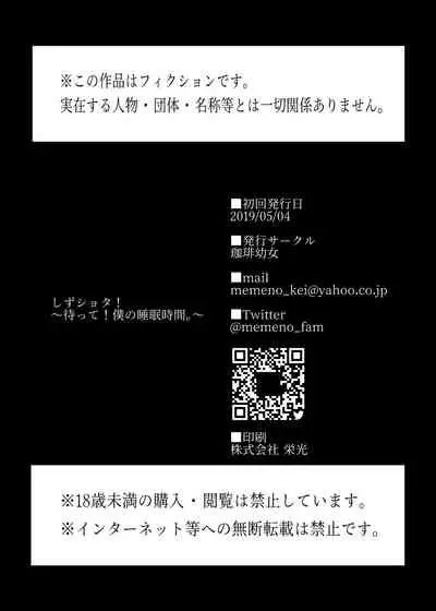 [Coffee Youjo (Memeno Kei)] Shizu Shota! ~Matte! Boku no Suimin Jikan.~ | 凛正太！等等！我的睡眠时间！ (Shizuka Rin) [Chinese] [彩虹社报] [Digital]