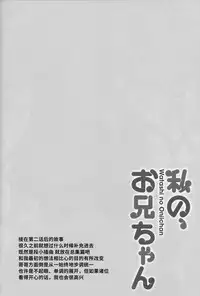 (C94) [TIES (Takei Ooki)] Watashi no, Onii-chan Kakioroshi (Watashi no, Onii-chan Soushuuhen) [Chinese] [水土不服汉化组]