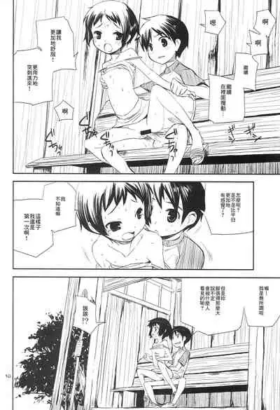 Motto! Natsuyasumi Series Soushuuhen