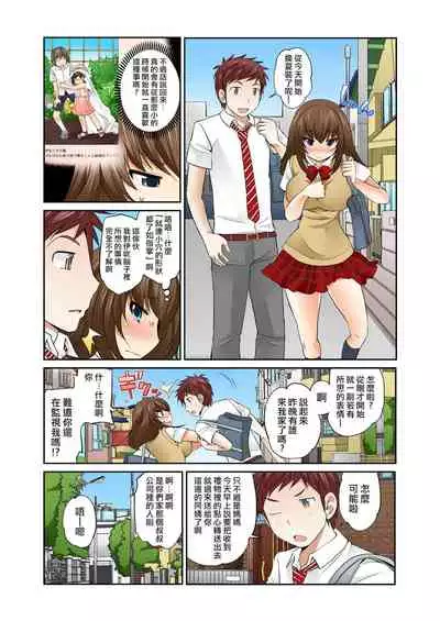 [Matsutou Tomoki] Exchange ~Osananajimi to Irekawari!~ Ch. 9 [Chinese] [熊崎玉子汉化组]
