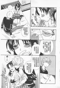 [Azuma Tesshin] Boku no Kawaii Onee-san | 我的可愛的大姊姊 [Chinese]