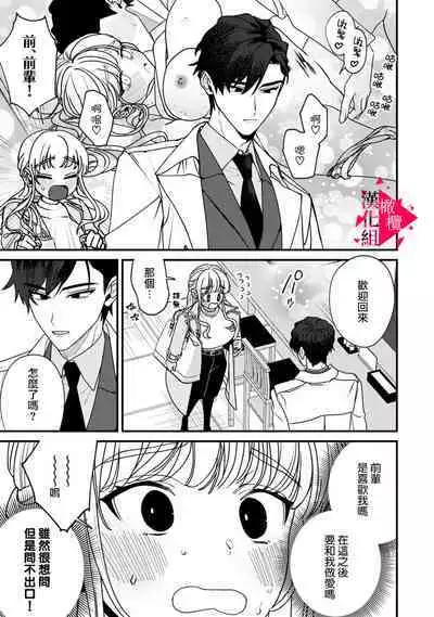 [Mashiro Shiroiro] Minami Sanpai wa Mousou yori Ecchi de Zetsurin~01-06 | 南前辈比妄想中更加情色绝伦~01-06[Chinese] [橄榄汉化组]