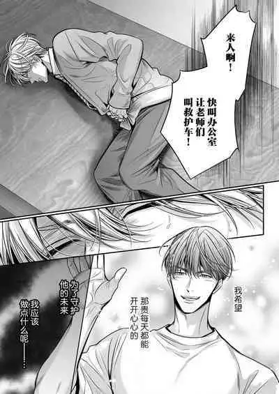 [Nekono Mariko] anta wa ore no omegadaro 10-13 | 你是我的Omega吧 10-13 [已完结] [Chinese] [莉赛特汉化组]