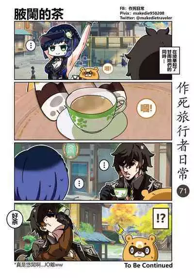 作死旅行者日常篇