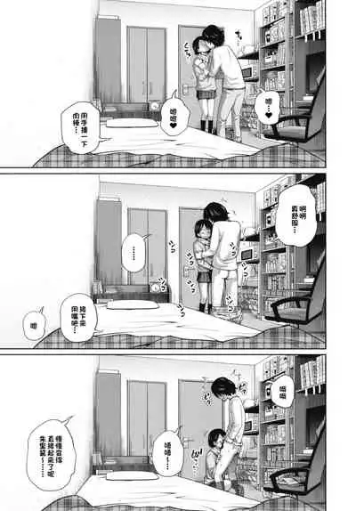 [Tsubaki Jushirou] Kono Naka ni Kinshin Soukan Shiteiru Musume ga 3-nin Imasu #02 | 这些女孩当中正在近亲相奸的有3人 #2 [Chinese] [一只麻利的鸽子汉化] [Digital]