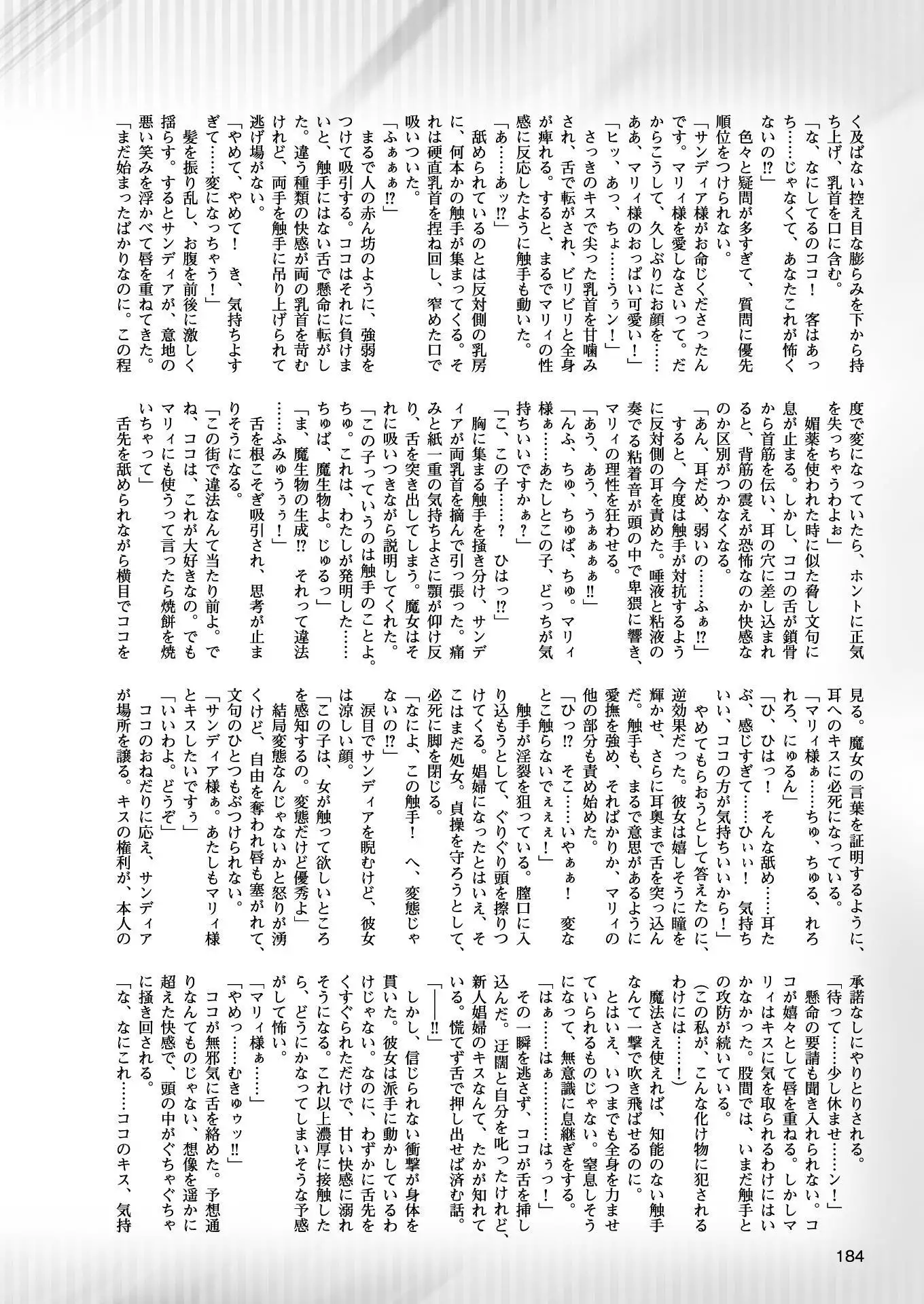 二次元ドリームマガジンVol.97