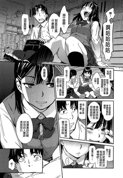 Watashi Ecchi desu yo ? | 我非常的好色喔