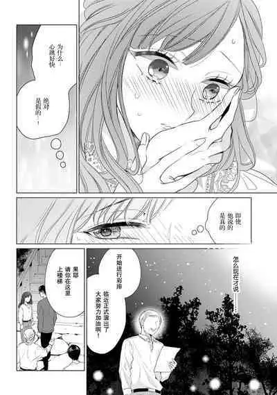 [Ibarame Hisa] Kamisama no gōin-iro tsukamatsu kake | 神明的强制美男计 [Chinese] [莉赛特汉化组]