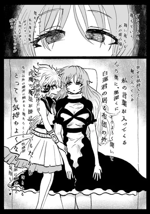 Touhou Real Saimin Goudou