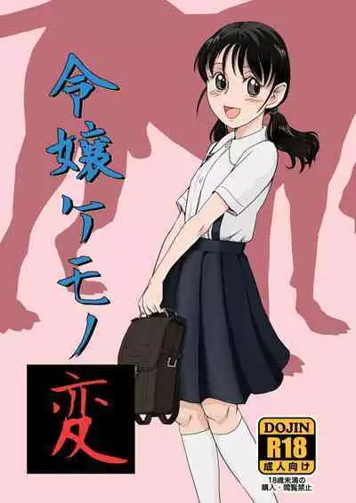 Reijou Kemono Hen | 千金兽变