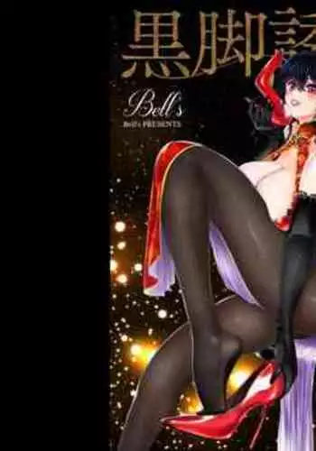 Black Leg Enticement Episode 5