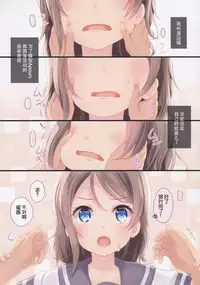 (C91) [Suteuka no Koya (Komone Ushio)] You-chan no Ichiban Yawarakai Tokoro | 曜酱身上柔软的地方 (Love Live! Sunshine!!) [Chinese] [脸肿汉化组]