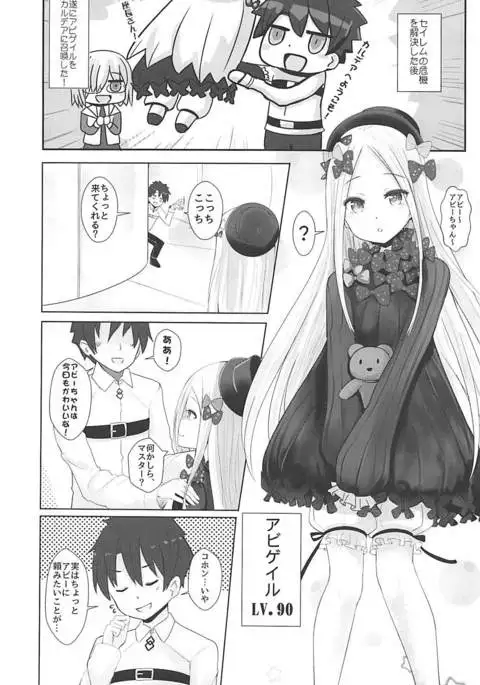 Abigail no Reii Kaihou Keikaku