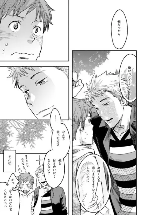 7-kakan. ~ Nonke wa Gay ni Mezameru ka? 3