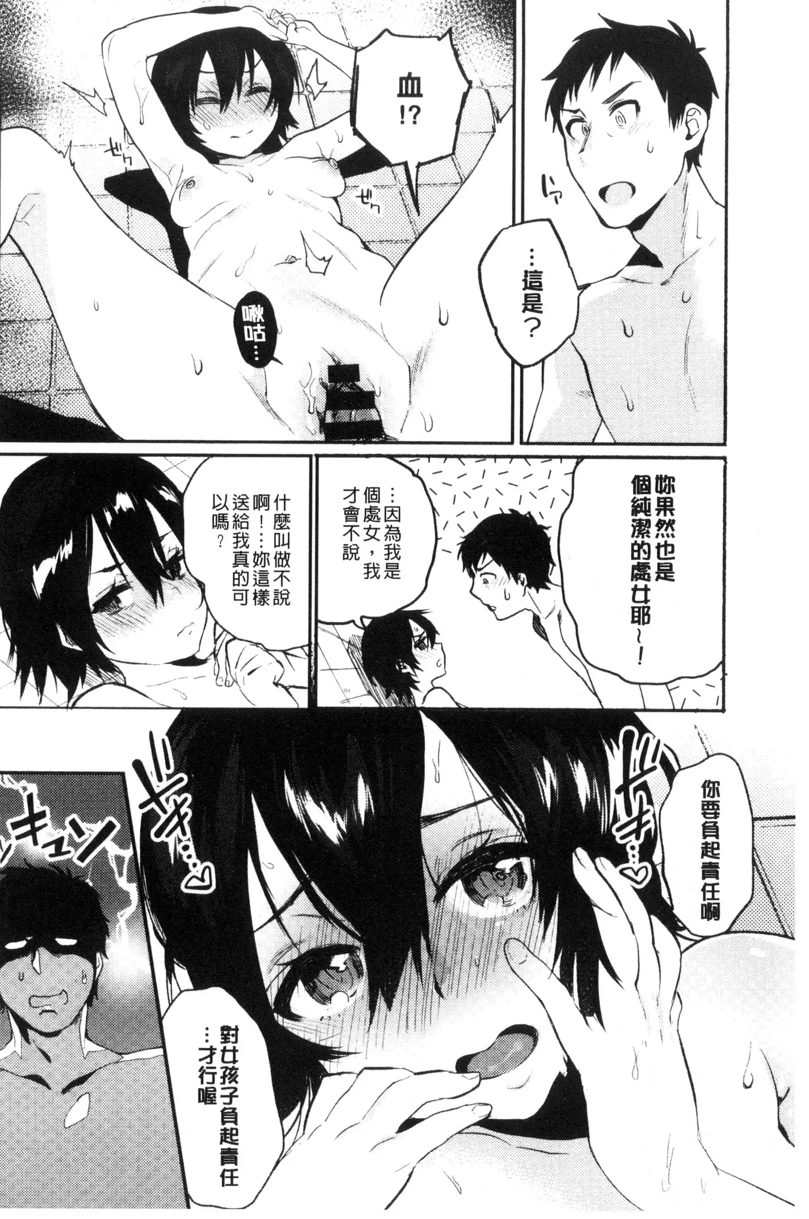 Hajimete Ecchi - My First "H" | 初次體驗的愛愛