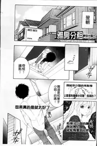 [Yasuhara Tsukasa] Ore ga 4-nin no Oneesan ni Share-sareru Koto ni Natta Ken [Chinese]